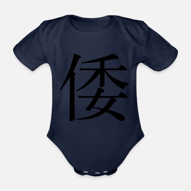 Kanji kanji - Ekologisk kortärmad babybody