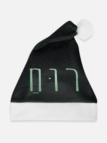Ruach hebräisch salbeigrün - Weihnachtsmütze - Schwarz/Weiß