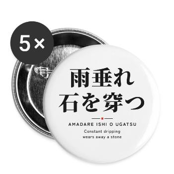雨垂れ石を穿つ — Der Wassertropfen höhlt den Stein aus - Buttons groß 56 mm (5er Pack) - Weiß - Vorne