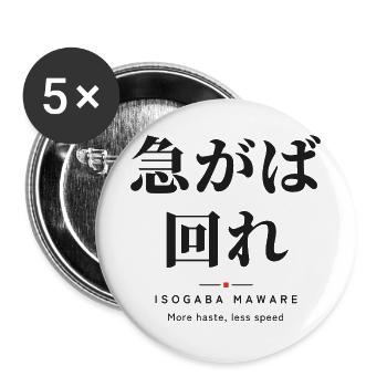 Isogaba Maware 急がば回れ — Hasten Slowly - Buttons groß 56 mm (5er Pack) - Weiß - Vorne