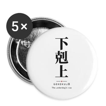 Gekokujō 下剋上 — Der Aufstieg des Außenseiters - Buttons groß 56 mm (5er Pack) - Weiß - Vorne