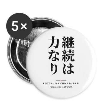 継続は力なり — Ausdauer ist eine Stärke - Buttons groß 56 mm (5er Pack) - Weiß - Vorne