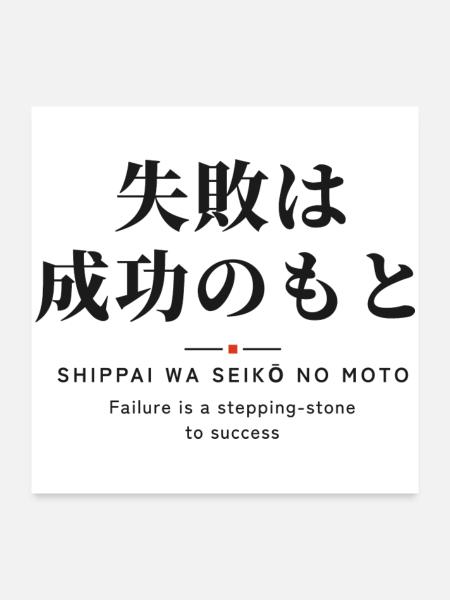 失敗は成功のもと — Scheitern führt zum Erfolg - Poster 60x60 cm - Weiß - Vorne