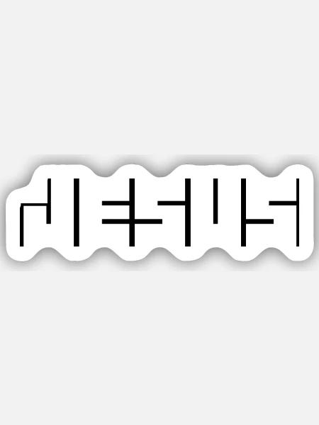 jesus - Sticker Größe S (10 x 10 cm) - Mattweiß