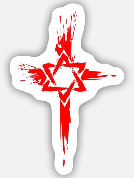 Messianische Juden Judenchristen Davidstern Kreuz - Sticker Größe S (10 x 10 cm) - Mattweiß