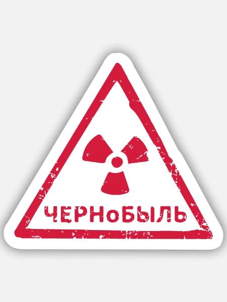 ICÔNE D’AVERTISSEMENT DE RAYONNEMENT DE TCHERNOBYL - Sticker taille S (10 x 10 cm) - blanc mat