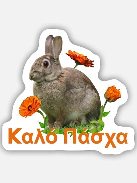 καλό Πάσχα Frohe Ostern - Sticker Größe S (10 x 10 cm) - Mattweiß