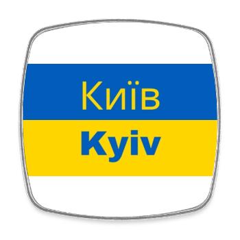 Kiev en cyrillique - Magnet carré - blanc - Devant