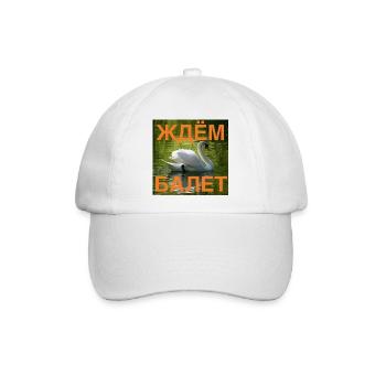 Ждём балет (Wir warten auf das Ballett, orange) - Baseballkappe - Weiß/Weiß - Vorne