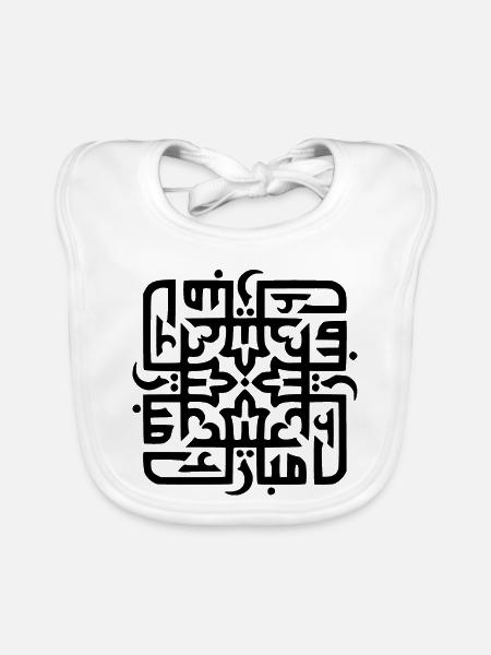 Exklusives kalligrafisches Design für Aid Mubarak - Baby Bio-Lätzchen - Weiß - Vorne