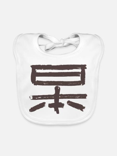 Japan (Nihon) Japanisch - Kanji Schriftzeichen - Baby Bio-Lätzchen - Weiß - Vorne