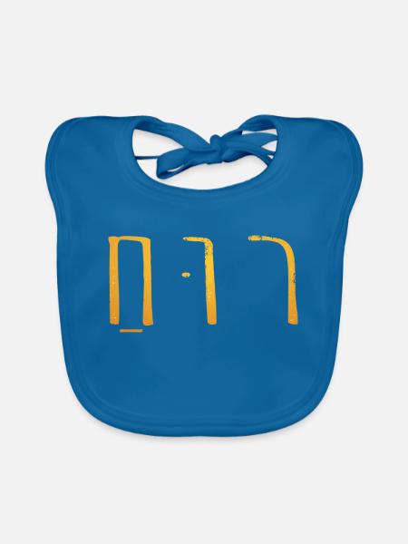 Ruach Rückenprint gold - Baby Bio-Lätzchen - Pfauenblau - Vorne
