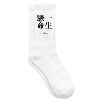 Isshōkenmei 一生懸命 – Mit aller Kraft - Tennissocken - Weiß - Rechts