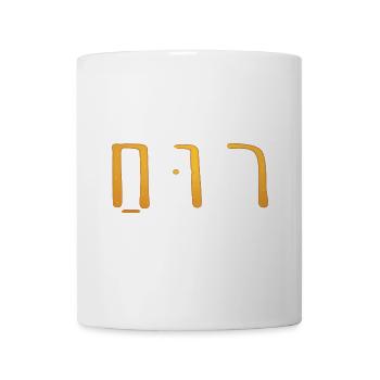 Ruach – Heiliger Geist - Tasse - Weiß - Vorne