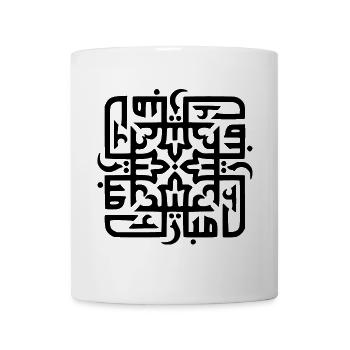 Exklusives kalligrafisches Design für Aid Mubarak - Tasse - Weiß - Vorne