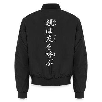 Wer gleich aussieht, kommt zusammen: Yojijukugo - Unisex Bomberjacke - Schwarz - Hinten - AI Model Male 185 light (185cm)