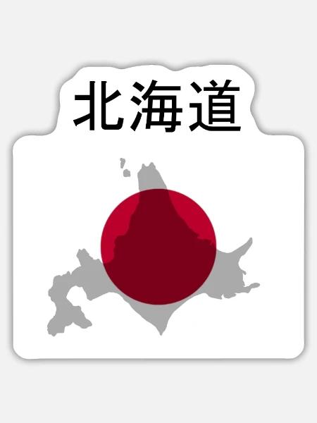 Hokkaido Karte - Sticker Größe L (20 x 20 cm) - Mattweiß