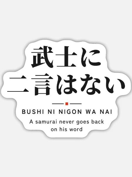 武士に二言はない — Ein Samurai hält sein Wort - Sticker Größe L (20 x 20 cm) - Mattweiß