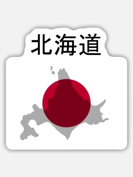 Hokkaido Karte - Sticker Größe M (15 x 15 cm) - Mattweiß