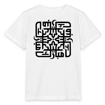 Exklusives kalligrafisches Design für Aid Mubarak - Stanley/Stella Kinder T-Shirt MINI CREATOR  - Weiß - Vorne - Maike (125cm)