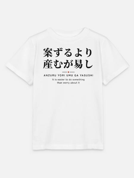 案ずるより産むが易し — Tun statt Angst - Stanley/Stella Kinder T-Shirt MINI CREATOR - Weiß