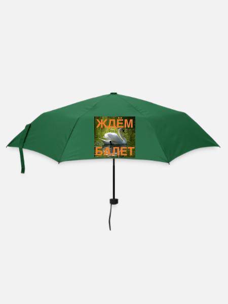 Ждём балет (Wir warten auf das Ballett, orange) - Regenschirm (klein) - Flaschengrün