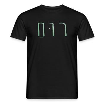 Ruach hebräisch salbeigrün - Männer T-Shirt - Schwarz - Vorne - AI Model Male 178 light (178cm)