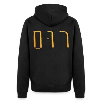 Ruach Rückenprint gold - Unisex Premium Bio Zip Hoodie - Schwarz - Hinten - Nico (187cm)