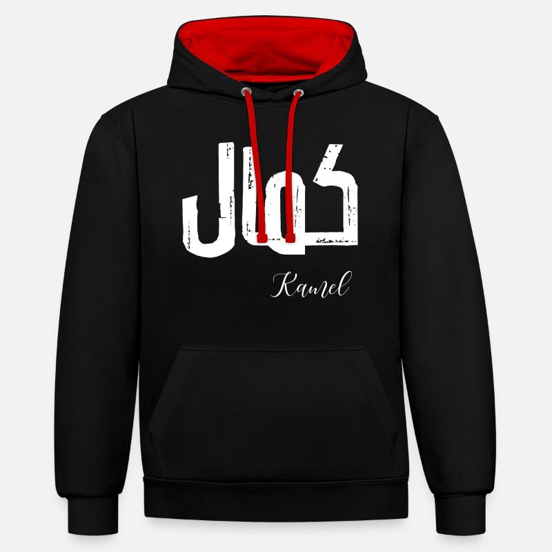 Kamel prénom en arabe - Sweat à capuche contrasté - noir/rouge