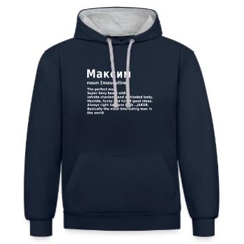 Maxim Name Personalized Максим - Contrast hoodie - navy/heather grey - Front - Nico (186cm)
