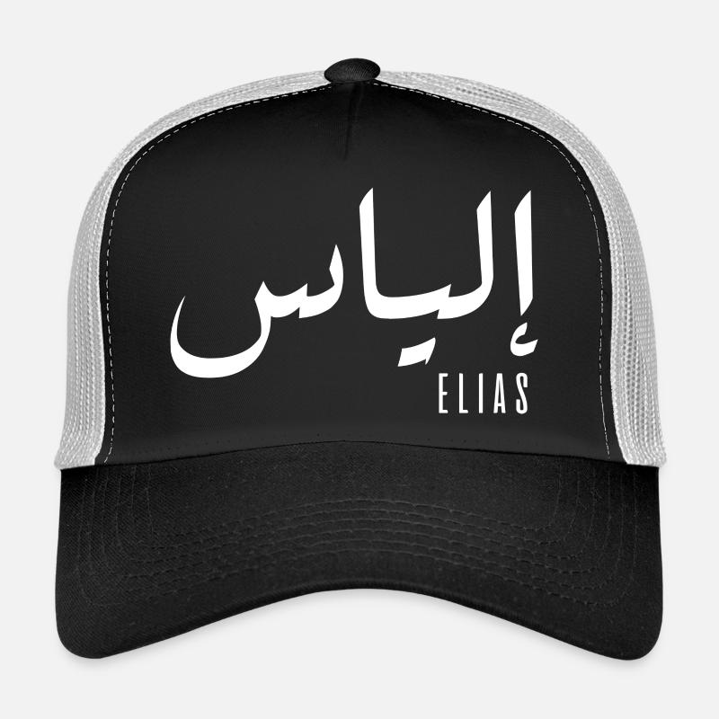 Elias name in Arabic Trucker Cap