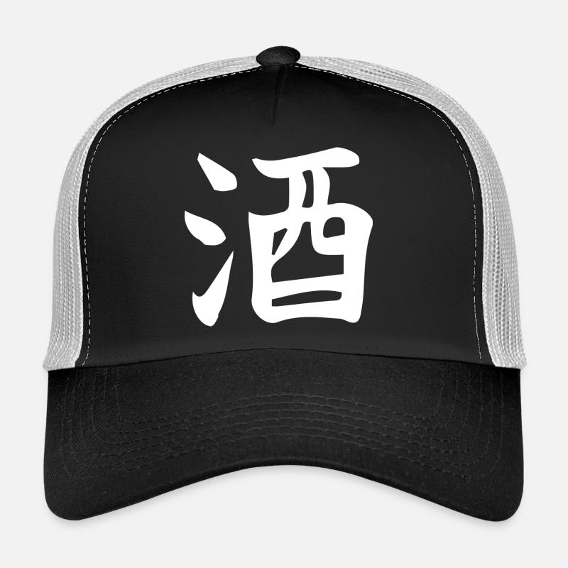 Sake Chinese ideogram letter design Trucker Cap