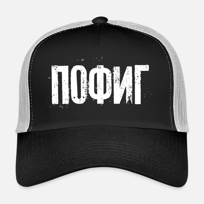 I don't care - saying in Russian Cyrillic Trucker Cap