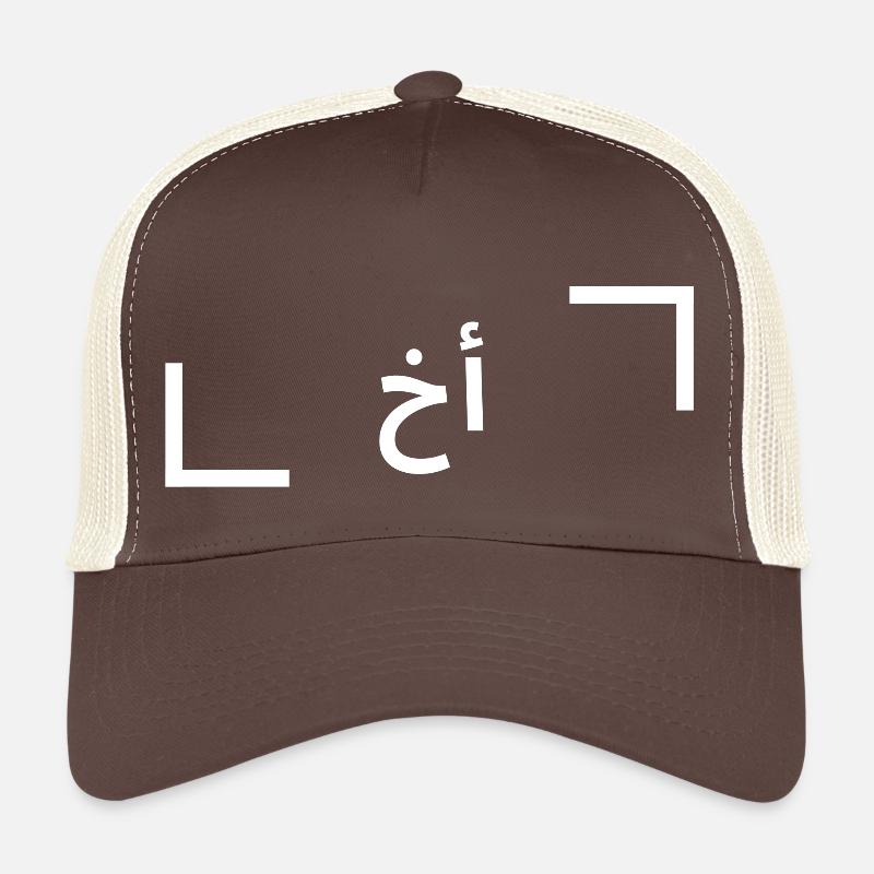 Bruder in arabisch Tshirt Design Freund Geschenk Trucker Cap