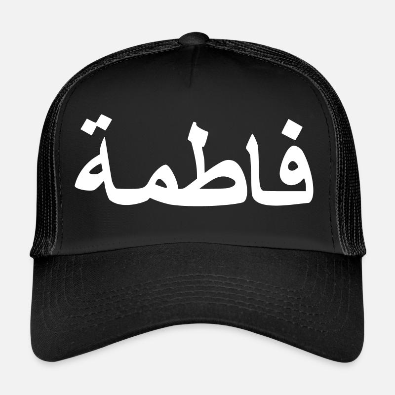 Arabe fatima écriture arabe Casquette trucker 