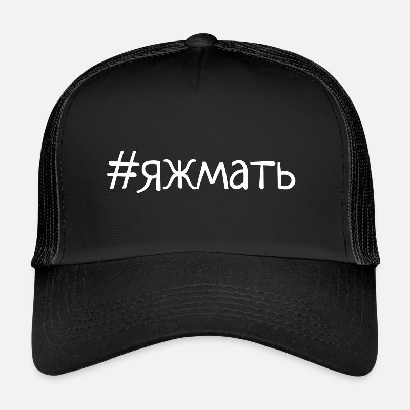яжмать футболка Trucker Cap