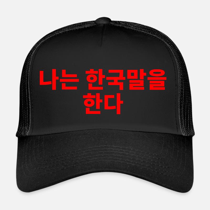 JE PARLE CORÉEN - LANGUE CORÉENNE - Casquette trucker  - noir/noir