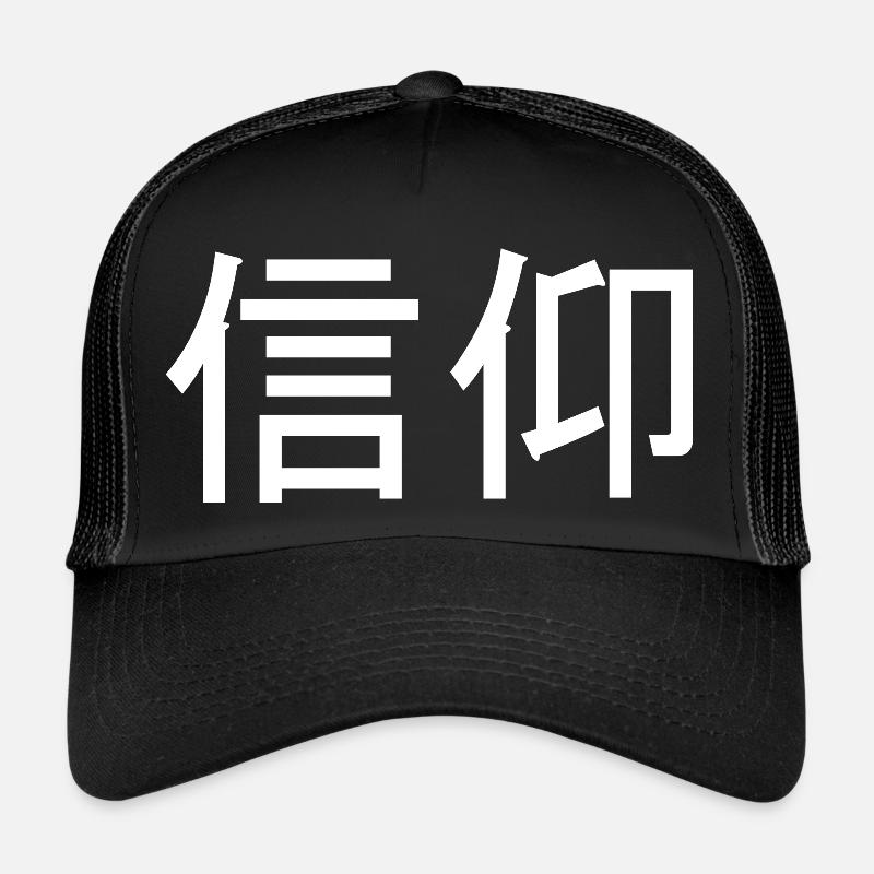 Caractères japonais Foi Calligraphie Casquette trucker 