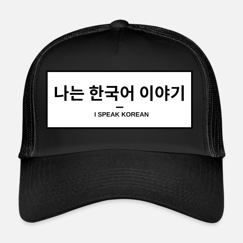 Je parle coréen - coréen et anglais - Casquette trucker  - noir/noir