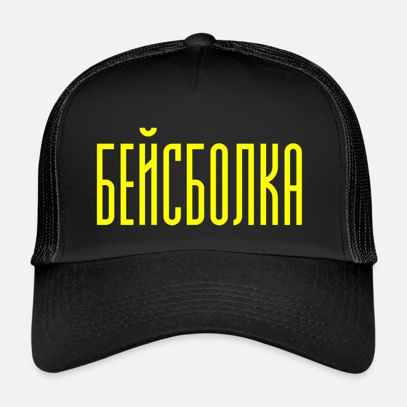 БЕЙСБОЛКА Beisbolka Basecap Russisch Russen - Trucker Cap - Schwarz/Schwarz