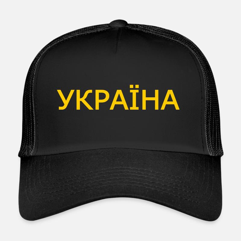 Україна - Trucker Cap - Schwarz/Schwarz