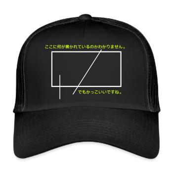 Japanische Design - Japanische Sprache - Trucker Cap - Schwarz/Schwarz - Vorne