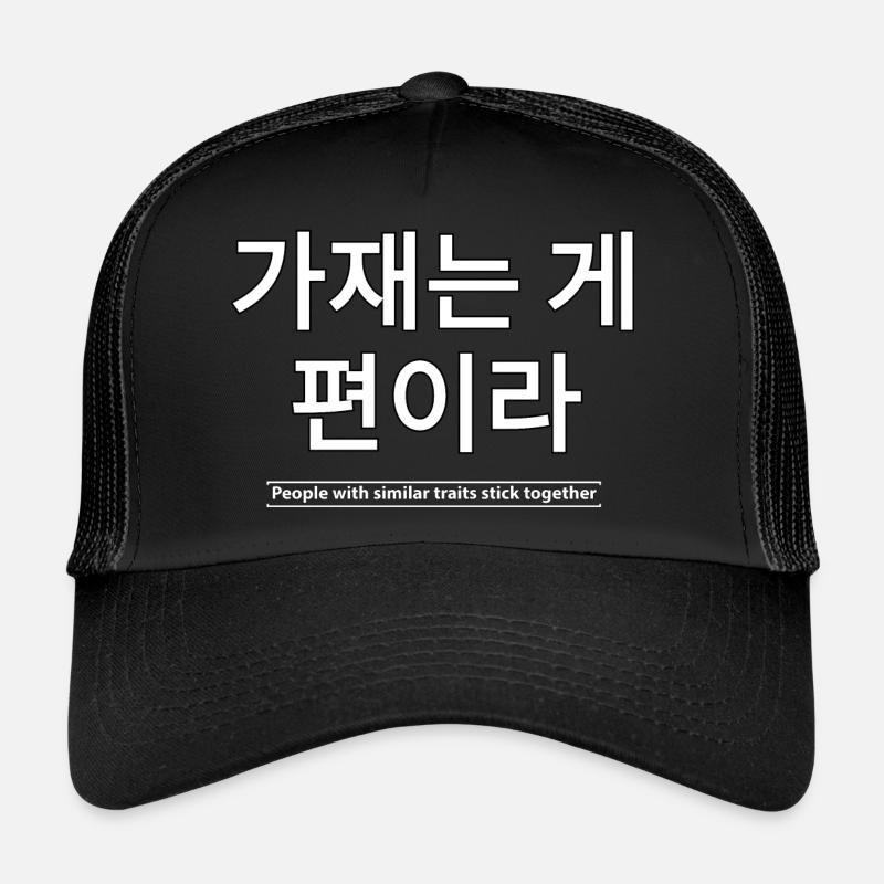 Langue coréenne disant amitié Casquette trucker 