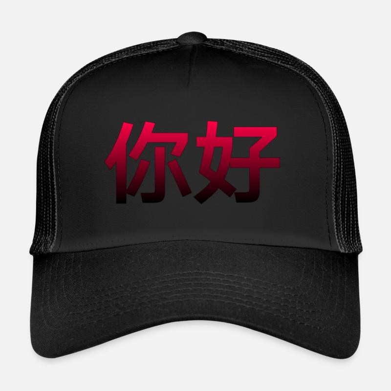 Chinese for Hello - Trucker Cap - black/black
