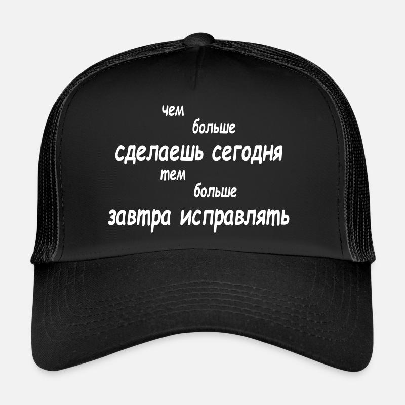 чем больше сделаешь сегодня тем больше завтра... - Trucker Cap - Schwarz/Schwarz