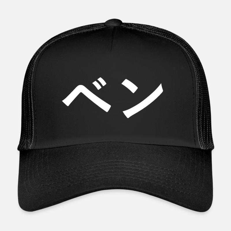 Ben en japonais Casquette trucker 