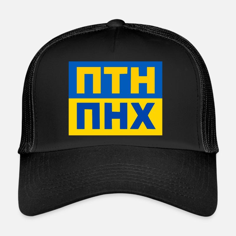ПТН ПНХ Casquette trucker 