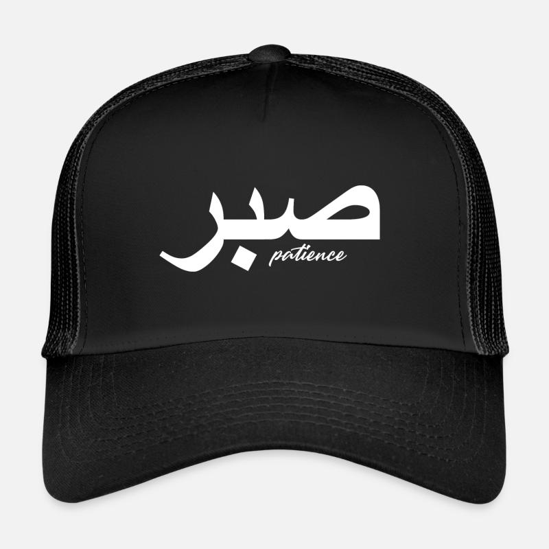 Geduld in arabischem Buchstaben Säbel geschrieben - Trucker Cap - Schwarz/Schwarz