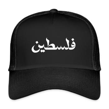 Drapeau de la Palestine Cadeau de Fierté - Casquette trucker  - noir/noir - Devant