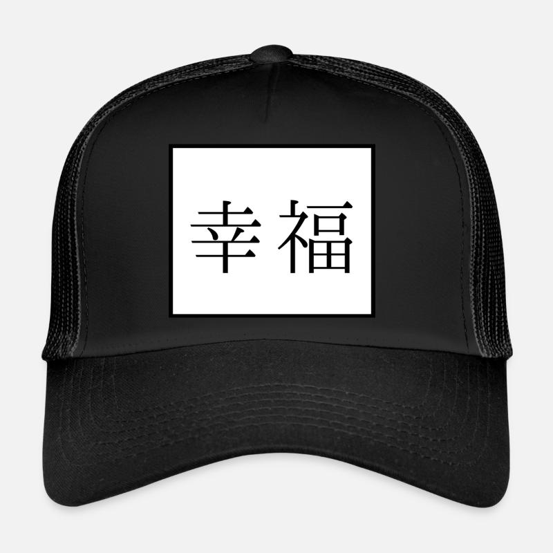 Fröhlichkeit - Japanisch - Sprache Trucker Cap